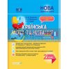 Українська мова та читання 2 клас ч.1 до підручників Вашуленка, Дубовик ПШМ238