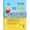 Українська мова та читання 2 клас ч.2 за підручниками Пономарьової та Савченко ПШМ241