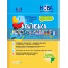Українська мова та читання 2 клас ч.2 До підручників Вашуленка, Дубовик та ПШМ239