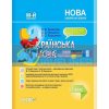 Українська мова Навчання грамоти 1 клас ч.1 (за підручником Вашуленка) ПШМ219