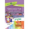 Чесноти класної спільноти Сучасні форми виховної роботи 3-й клас Оніщенко НУР034
