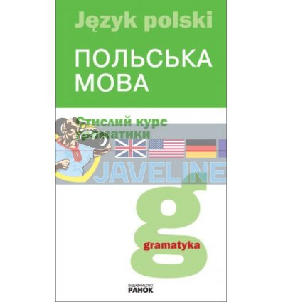 Польська мова Стислий курс граматики Лобас Б392001П