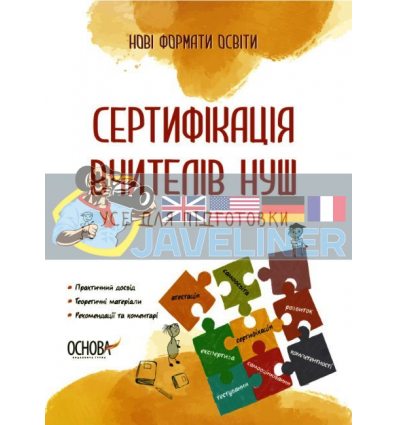 Сертифікація вчителів Усе для підготовки Юрченко НФМ011