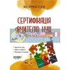 Сертифікація вчителів Усе для підготовки Юрченко НФМ011