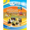 Українська література 10 клас І семестр Нова програма Слюніна УММ041