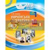 Українська література 10 клас ІІ семестр Нова програма Слюніна УММ042