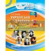Українська література 7 клас Слюніна УММ054