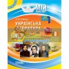 Українська література 9 клас ІІ семестр Нова програма Слюніна УММ039
