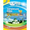 Українська мова 7 клас ІІ семестр УММ064