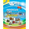 Українська мова 9 клас І семестр УММ036