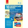 Українська мова станд10 клас Розробки уроків до підручника О П Глазової Ф692029У