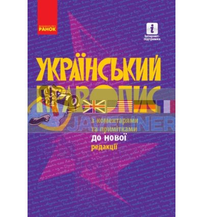 Український правопис Д901892У
