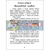 Волшебные истории Про казаков С аудиосопровождением С972007Р 978-617-09-6815-9
