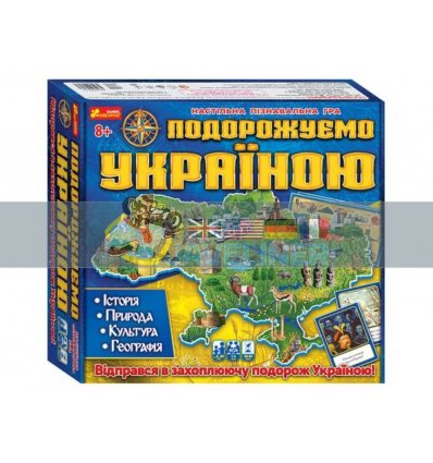 Гра 3в1 'Подорожуємо Україною' 12120011У 9789668003271