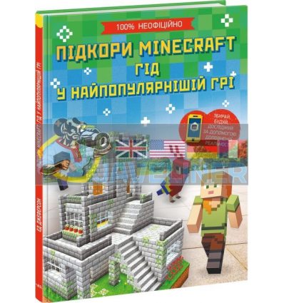 Підкори Minecraft Гід у найпопулярнішій грі Н902097У 9786170971067