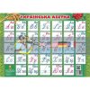 Плакат 'Українська абетка' прописна 85636 9786170004475