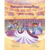 Принцеси-танцівниці Класичні історії Z104079У 9786177853052