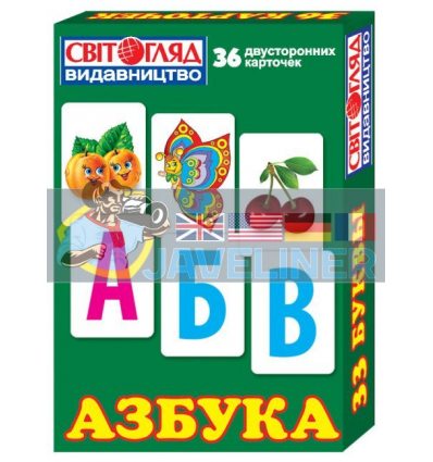 Раздаточный материал 'Азбука' (русская) 13106046Р 4823076112516