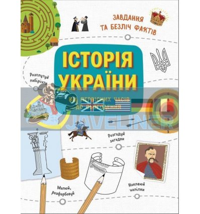 Україна Від первісних часів до сьогодення N1510001У 9786170972378