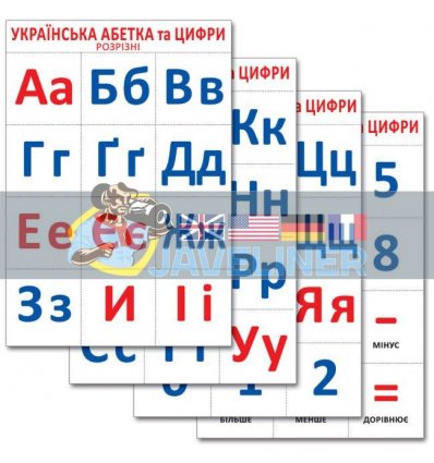 Українська абетка та цифри 16107047У 4823076108496