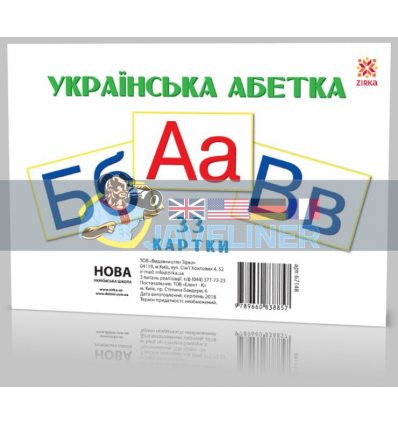 Українська абетка Картки А5 67148 9789660838857