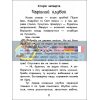 Чарівні історії Про козаків З аудіосупроводом С972008У 978-617-09-6816-6