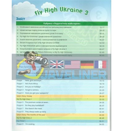 Fly High 3 Ukraine Книга для вчителя 9788378827283