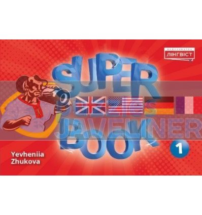 Super Puzzles Book 1 9786177713240