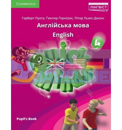 Quick Minds 4 for Ukraine Pupils Book підручник тверда обкладинка 9786177713738