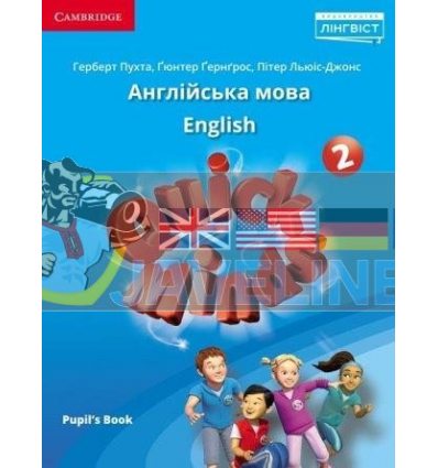 Quick Minds 2 for Ukraine Pupils Book підручник тверда обкладинка 9786177713219