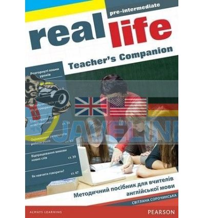 Real Life Pre-Intermediate Teachers Companion (український компонент) 000000000019