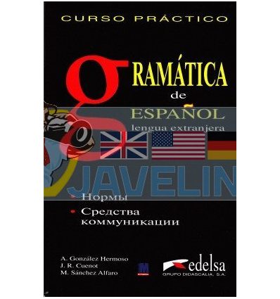 Практический курс испанского языка. Грамматика 9789667269074