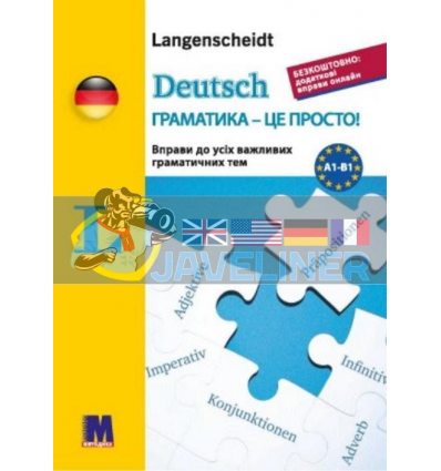 Deutsch граматика - це просто 9786177462445