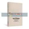 Textilepedia  9789887711094