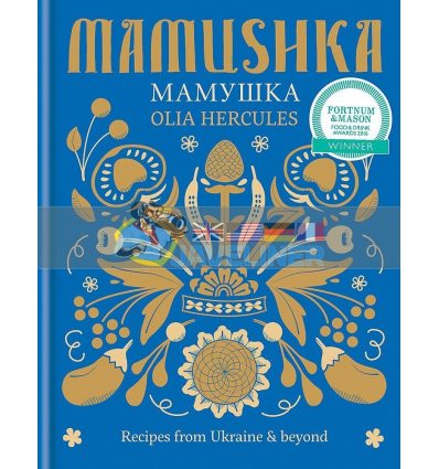 Mamushka: Recipes from Ukraine and Beyond Olia Hercules 9781784720384