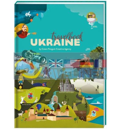 Travelbook Ukraine Ірина Тараненко 9786177563647